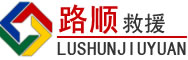 陈仓区道路救援