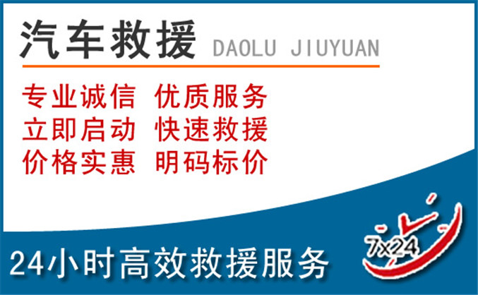 陈仓区汽车救援