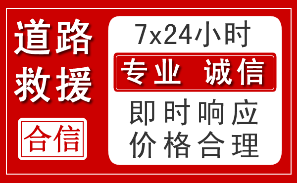 陈仓区新能源汽车救援